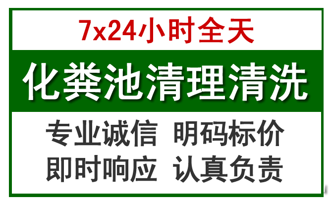 泾县化粪池清理